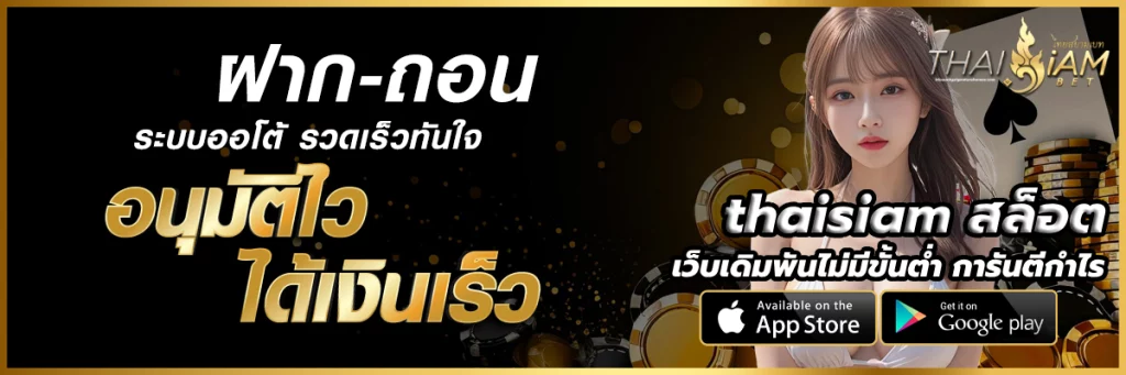 thaisiam สล็อต